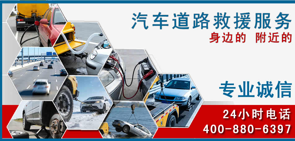 钟楼区汽车道路救援